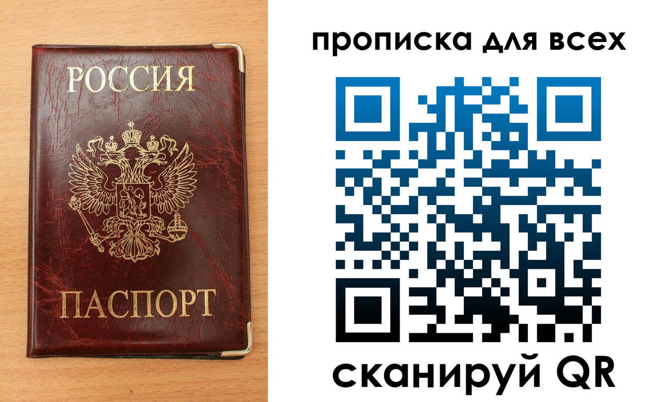 купить прописку в Коломне