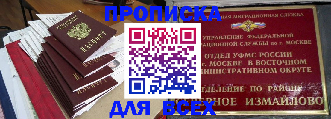 прописка регистрация в Коломне