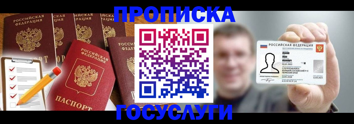 прописка от собственника в Коломне