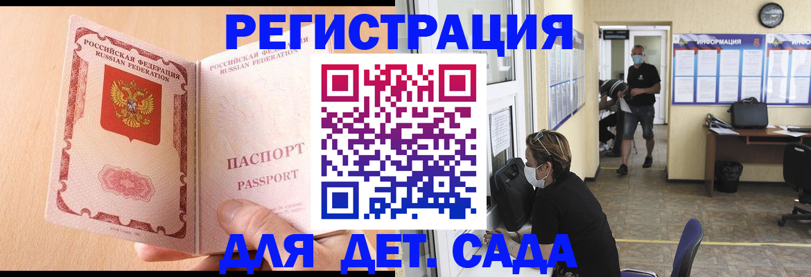 прописка ребенка в Коломне
