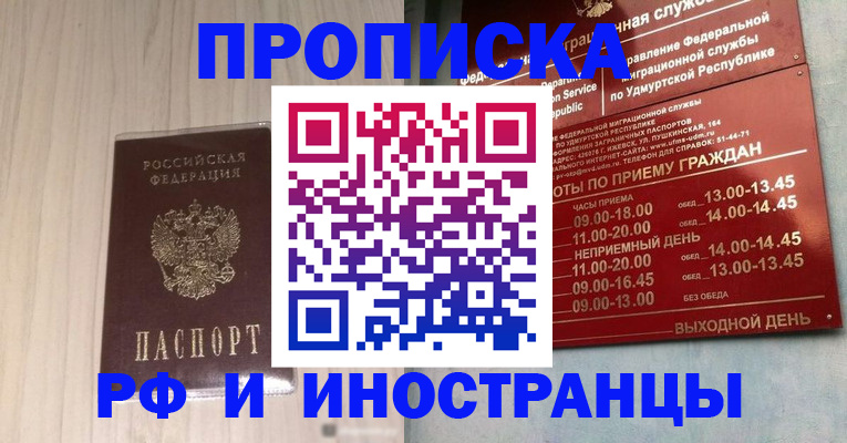 временная регистрация купить в Коломне